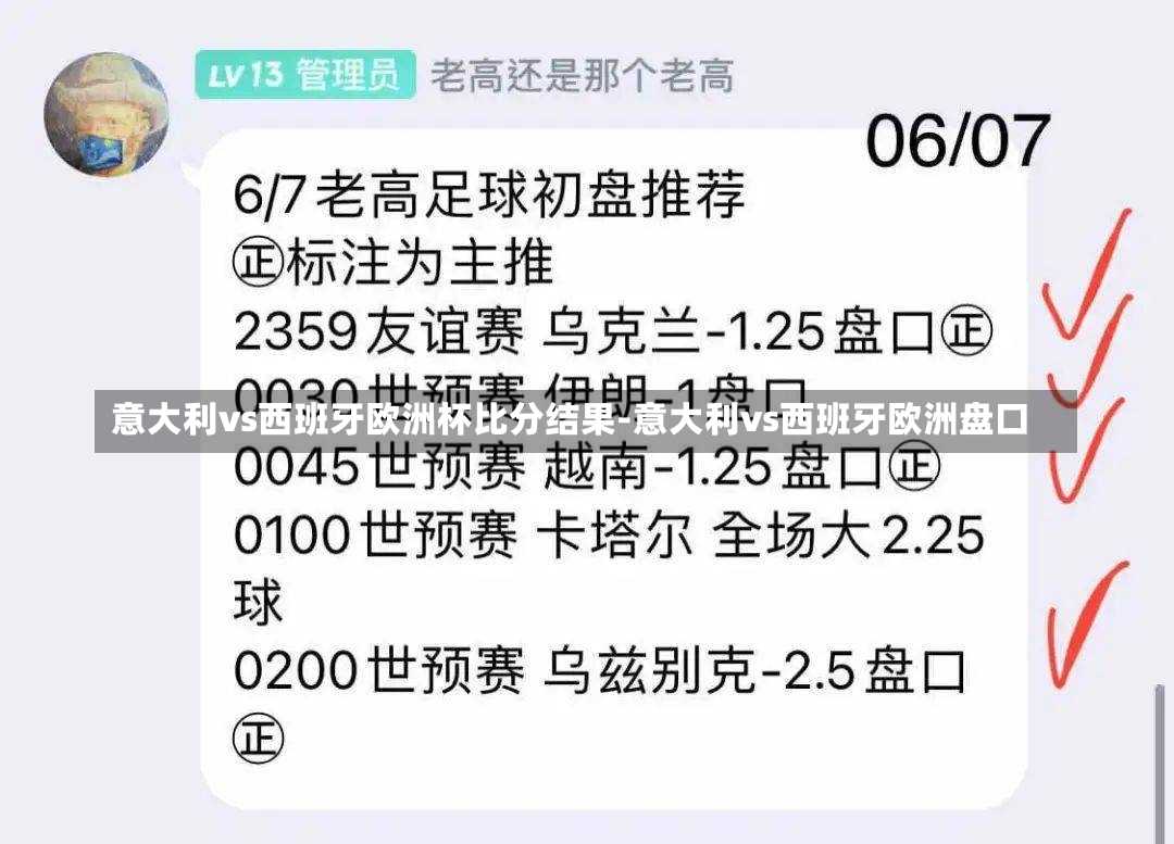 意大利vs西班牙歐洲杯比分結(jié)果-意大利vs西班牙歐洲盤口