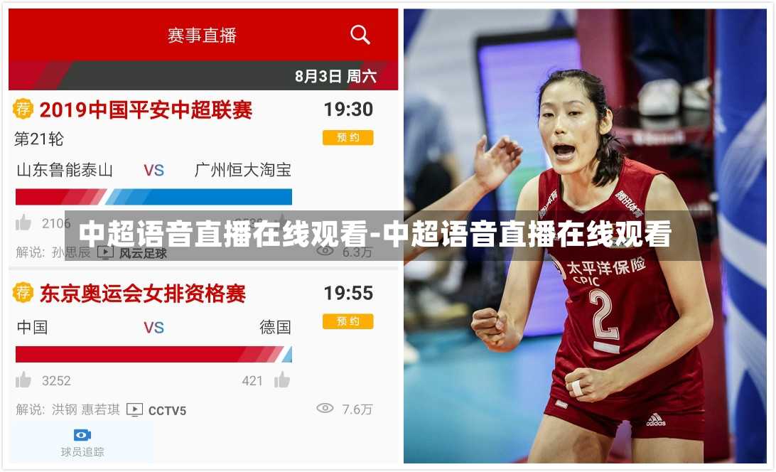 中超語(yǔ)音直播在線觀看-中超語(yǔ)音直播在線觀看